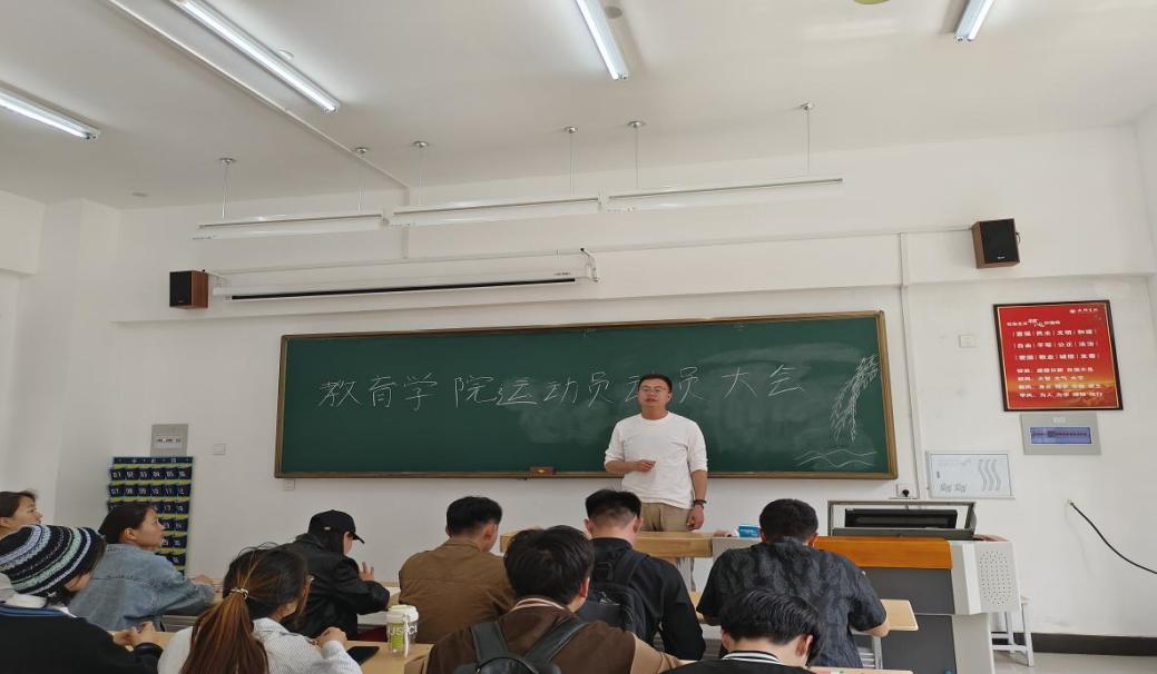 运动员动员大会