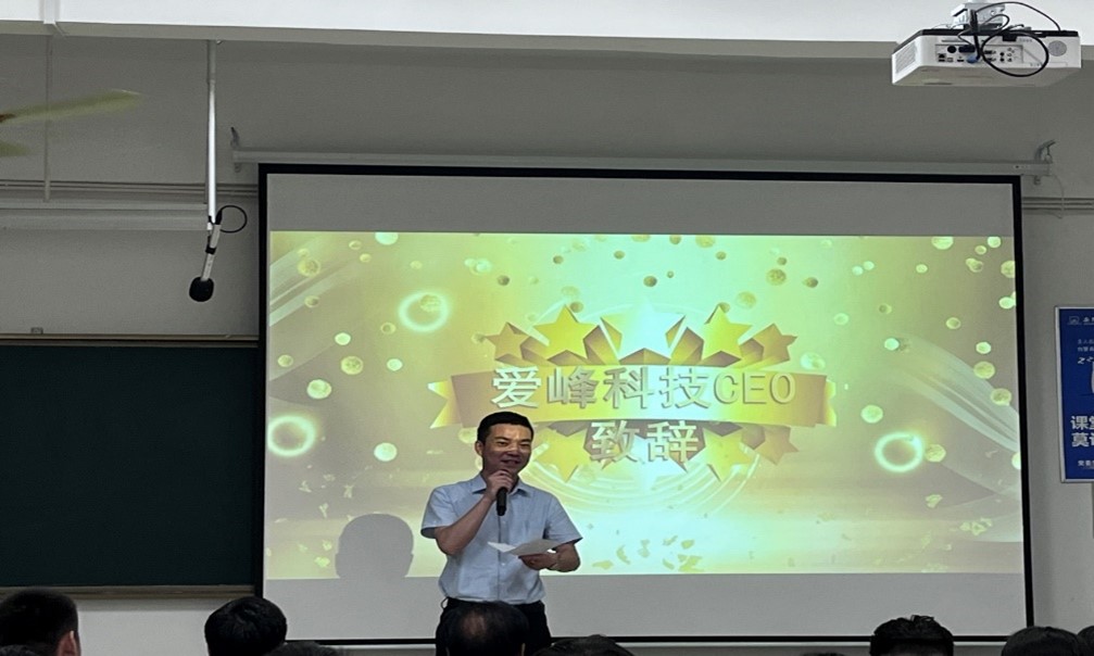 爱峰科技CEO致辞.jpg