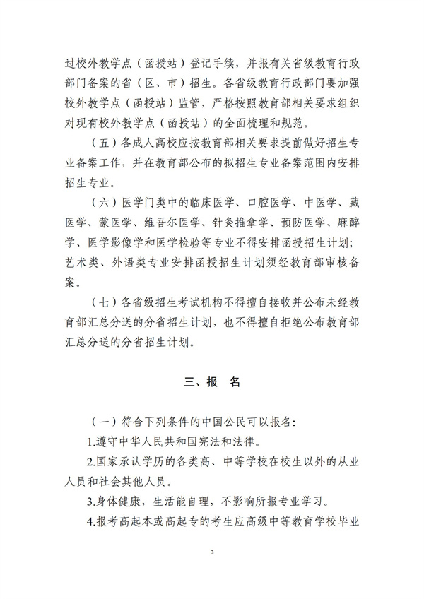 2022年全国成人高校招生办法_03.jpg