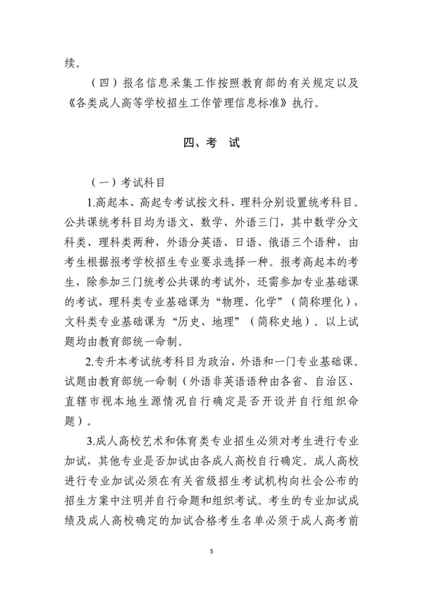 2022年全国成人高校招生办法_05.jpg