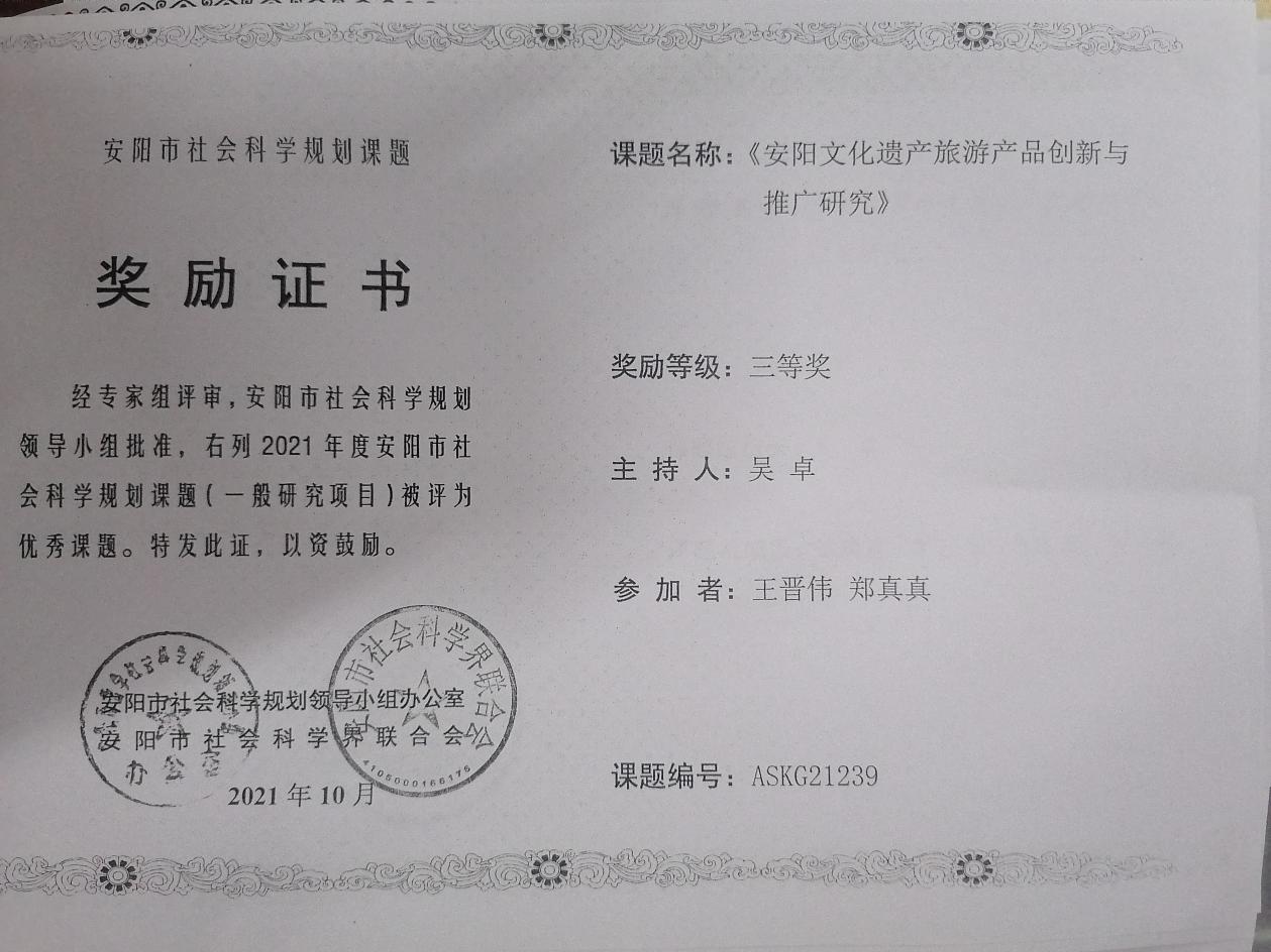 4、社会科学规划课题 吴卓 三等奖