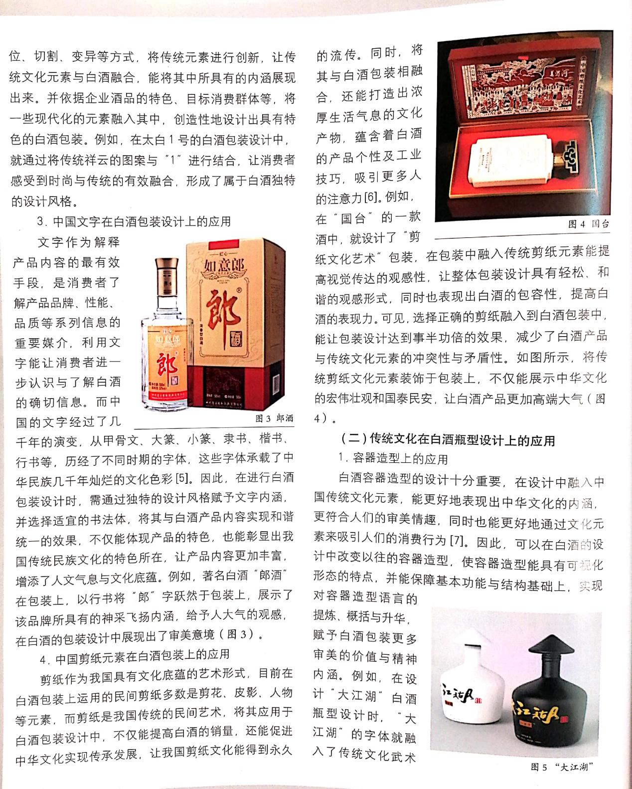 常虹 论文扫描全能王 2023-06-13 08.55_6