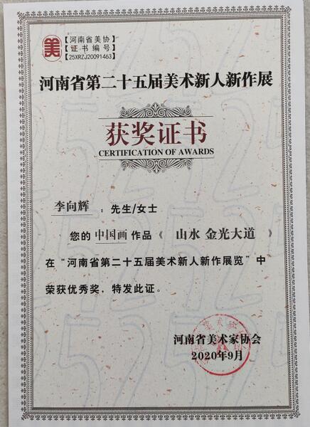 李向辉 25届新人新作展