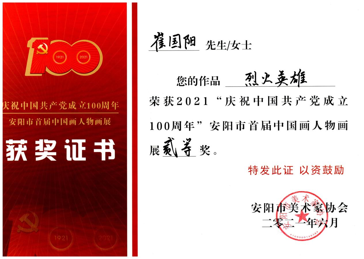 7.2021烈火英雄 崔国阳