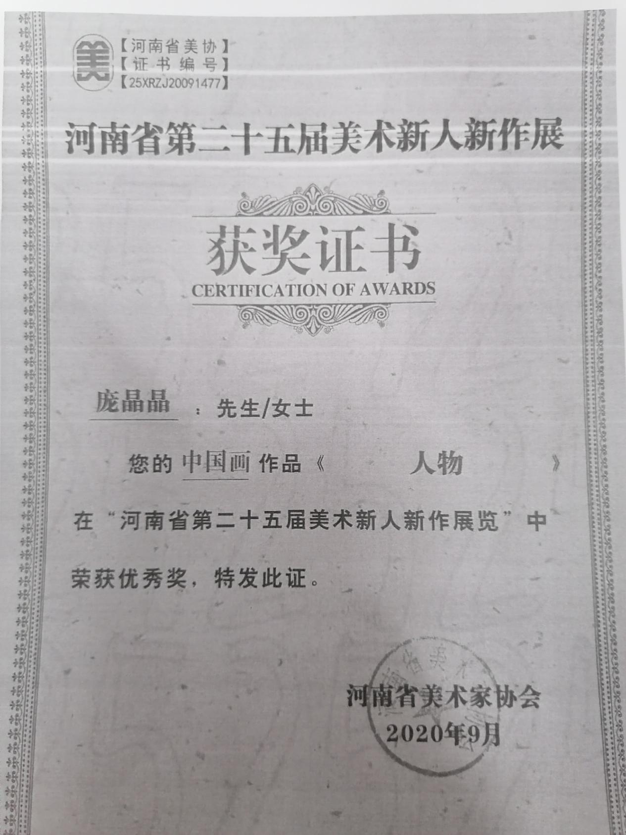 庞晶晶 25届新人新作展