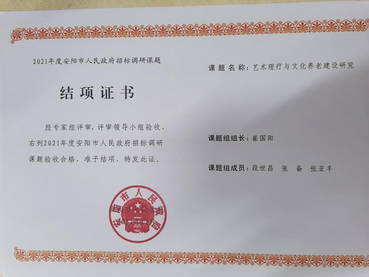 3、安阳市人民市政府课题  崔国阳