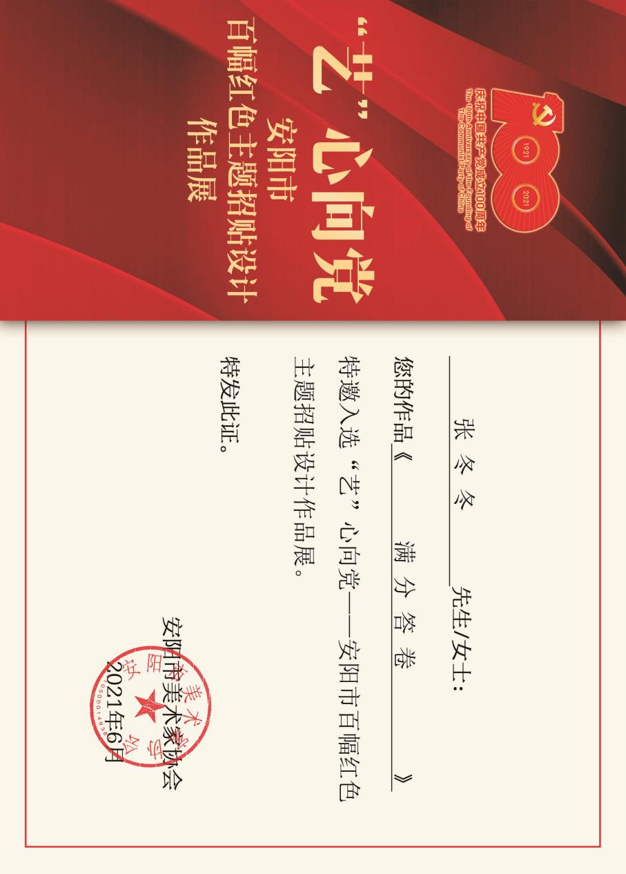 15.艺心向党 建党百年展3 张冬冬