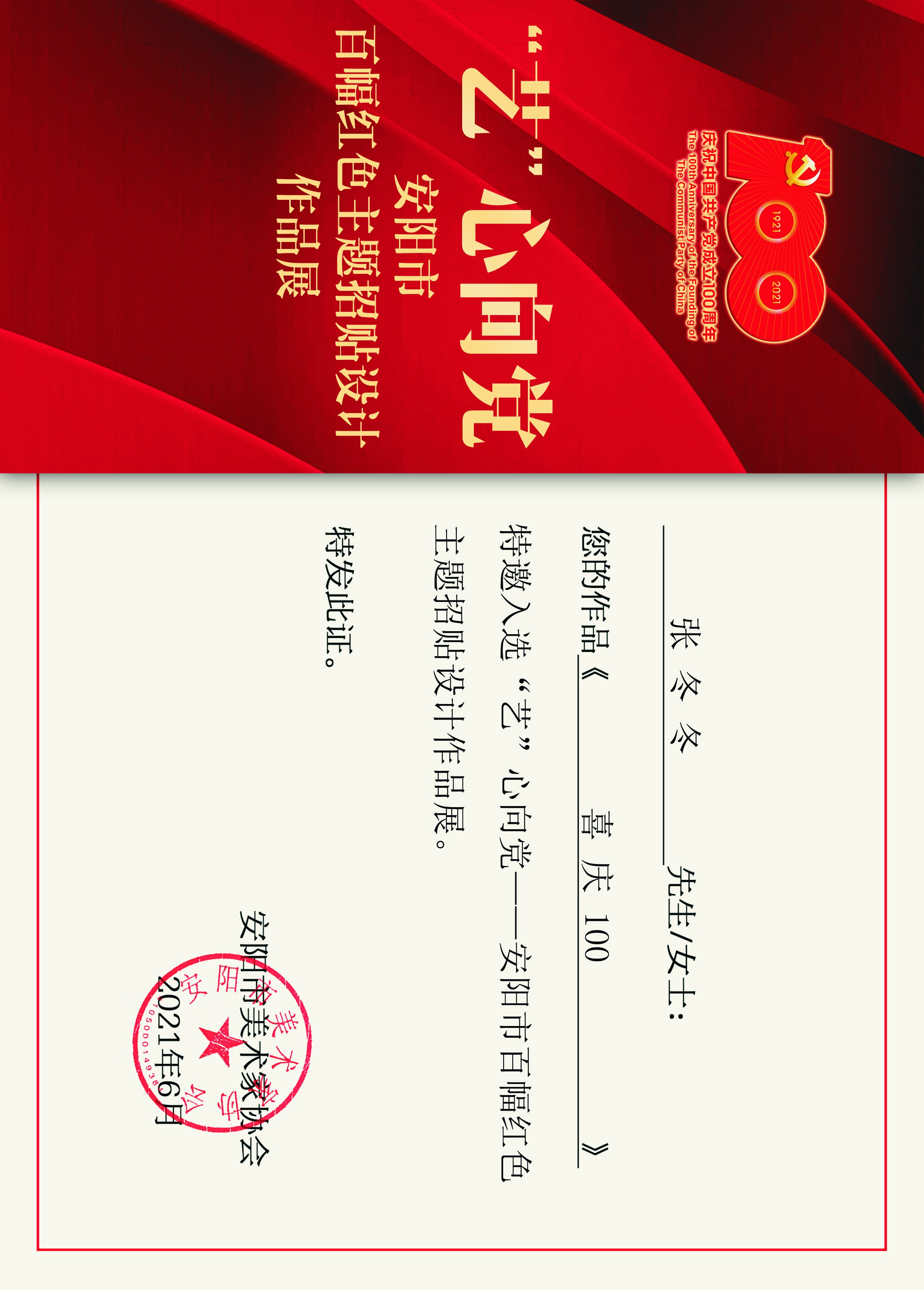 14.艺心向党 建党百年展1 张冬冬