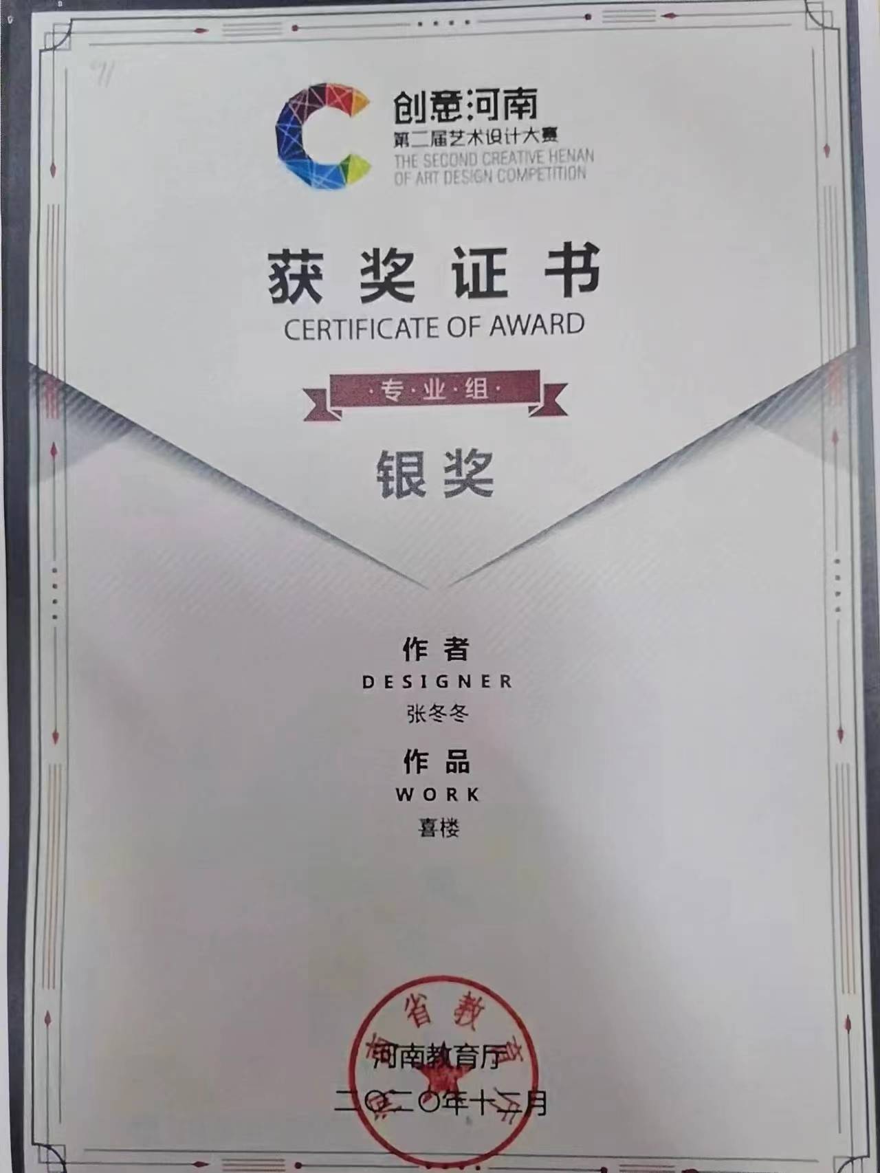 10 创意河南 张冬冬