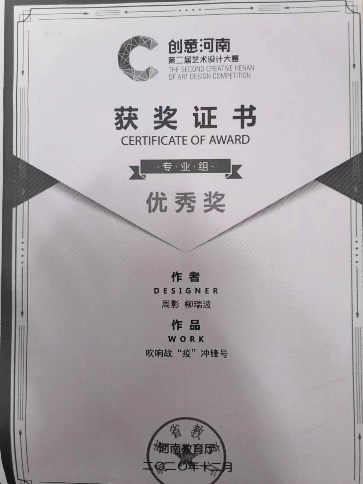 19 创意河南 柳瑞波