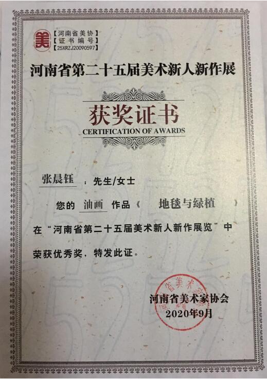 张晨钰 25届新人新作展