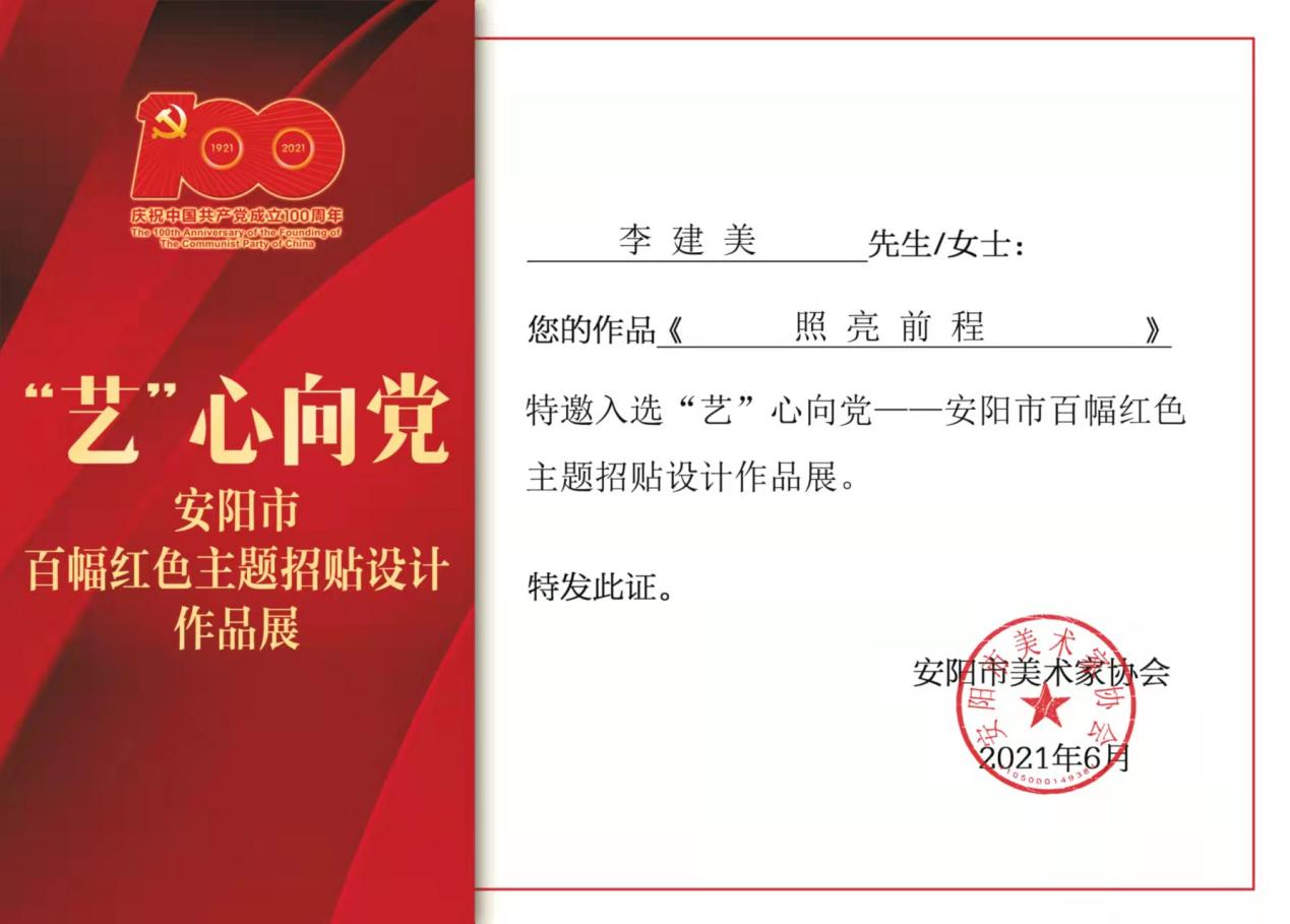 9.2021.06“艺”心向党 安阳市美术家协会