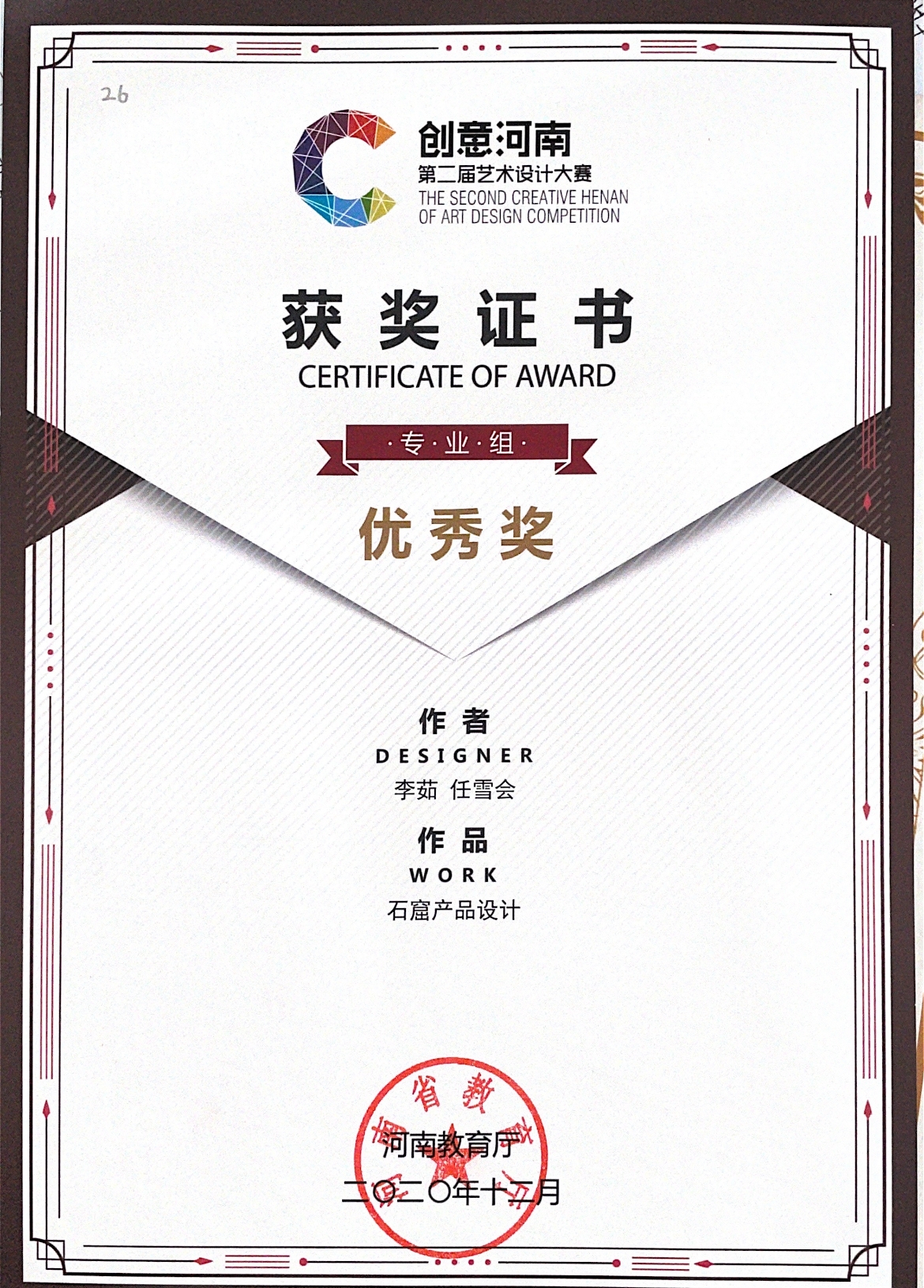 创意河南第二届艺术设计大赛 李茹