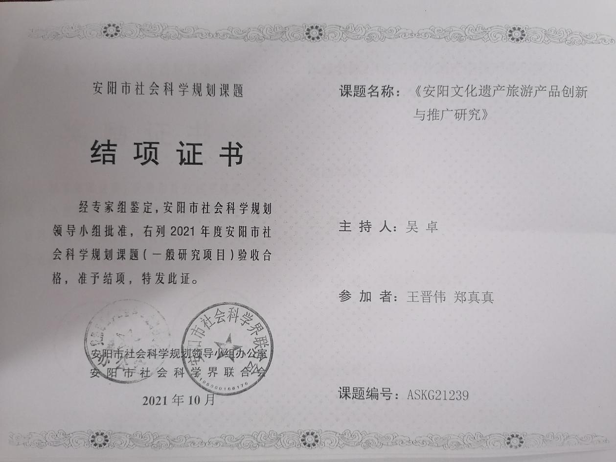 4、社会科学规划课题 吴卓 结项