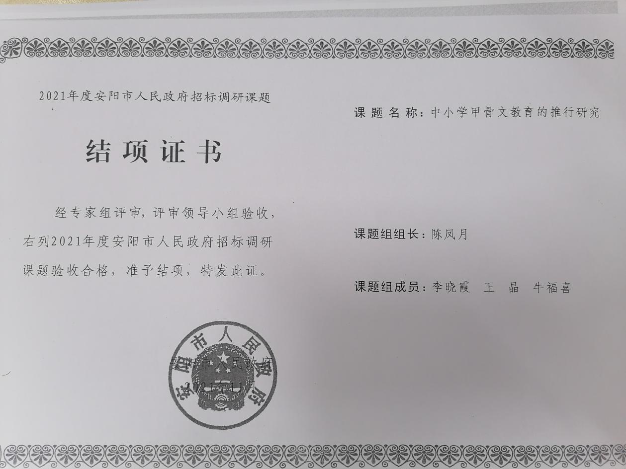 7、安阳市人民政府课题 陈凤月