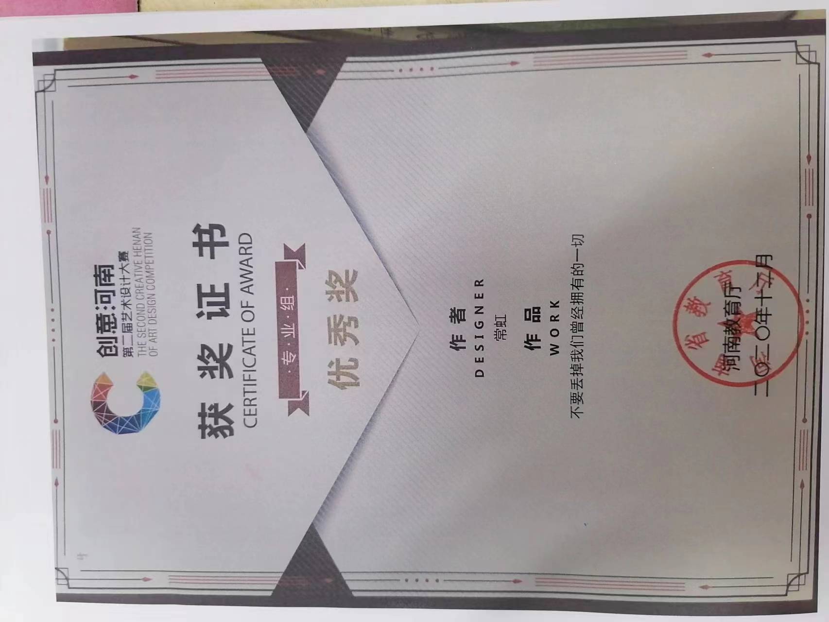 16 创意河南 常虹