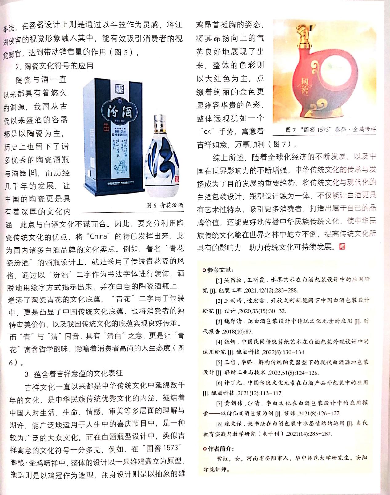 常虹 论文扫描全能王 2023-06-13 08.55_7