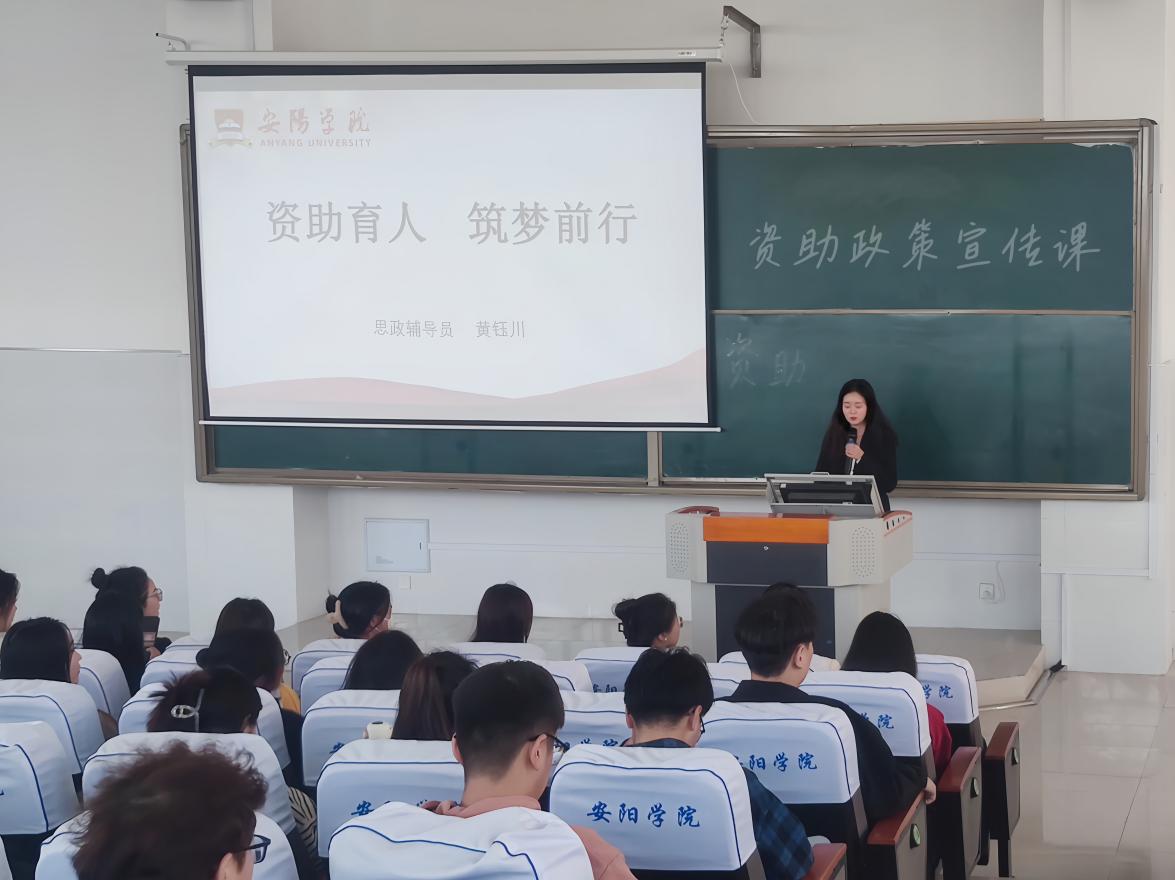 秋季资助政策宣讲