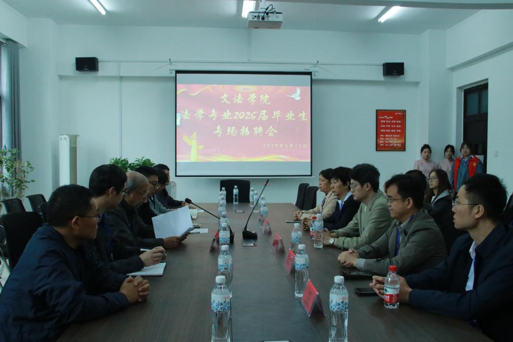 F:/毕业生宣讲会/2025年9月23日法学毕业生专场招聘会/座谈会现场.JPG座谈会现场