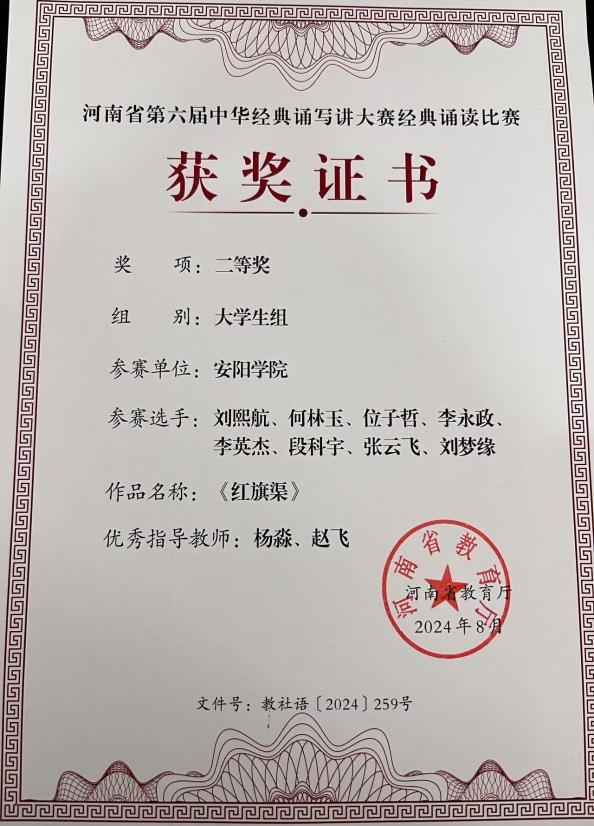 河南省第六届中华经典诵写讲大赛经典诵读比赛二等奖
