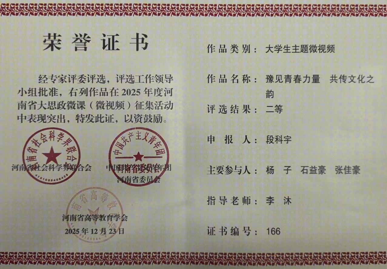 2025年大思政微课征集二等奖