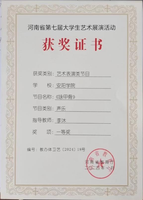 2024年第七届大学生艺术展演一等奖