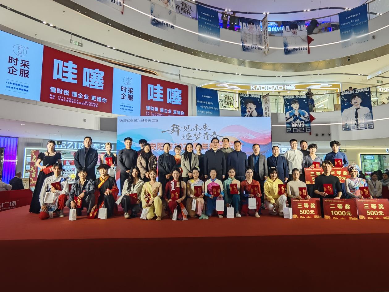 1.2025安阳市青年舞林大会 12月29日