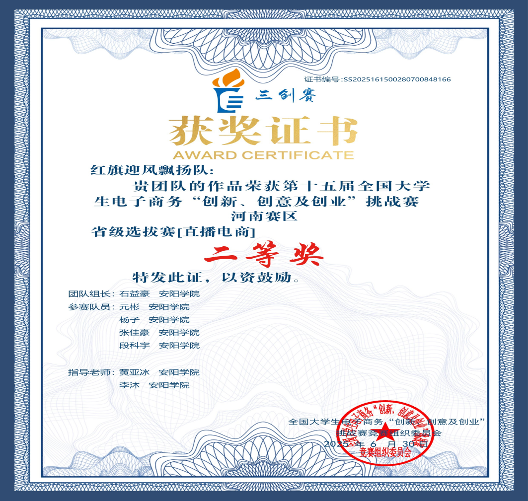 2025年十五届创新创业大赛二等奖（省）