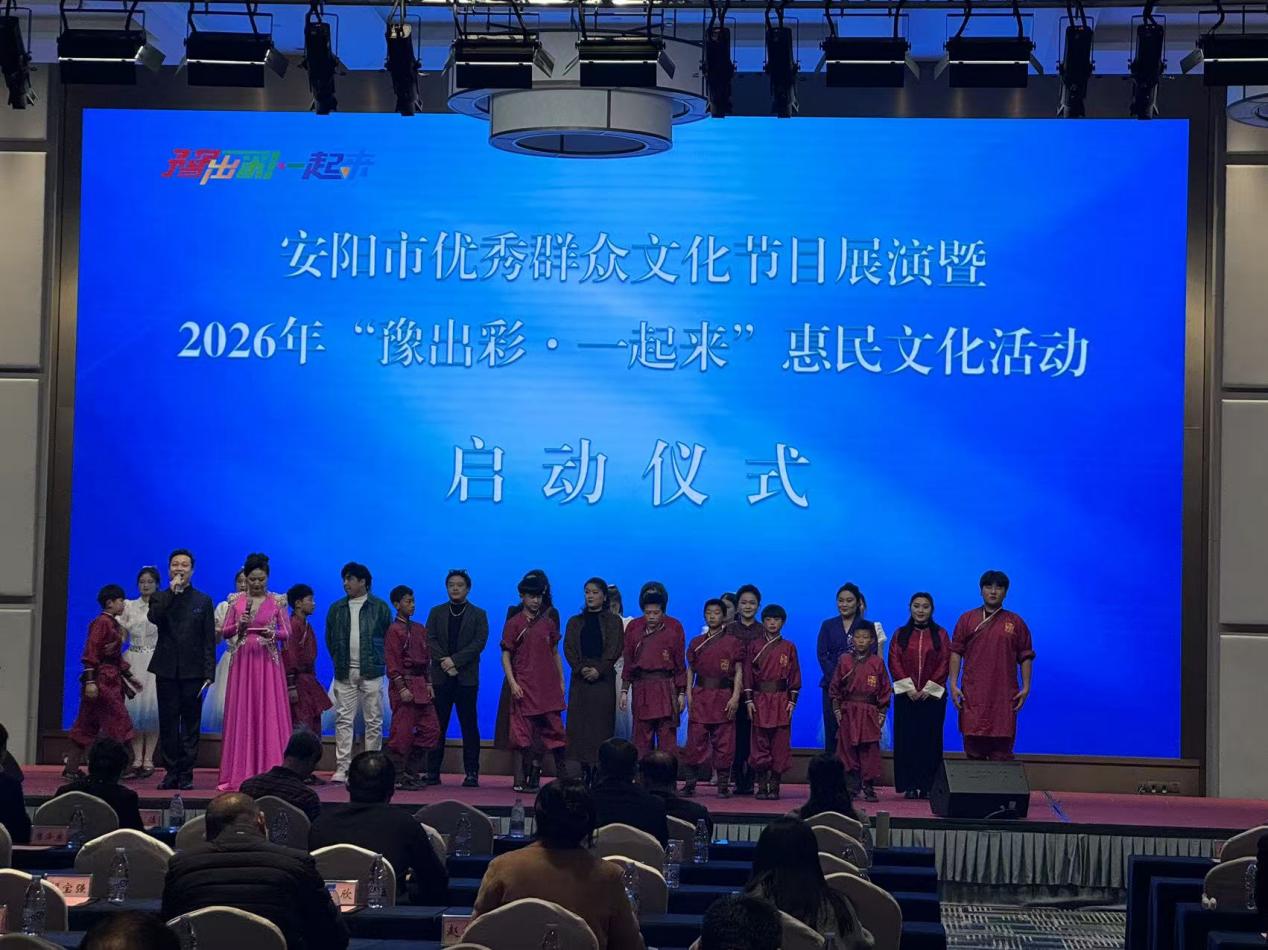 3.2026年3月12日安阳市惠民文化活动启动仪式