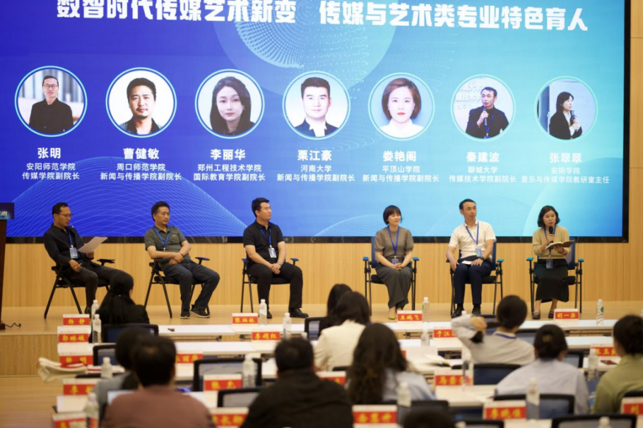 智启新程·育见未来：数智时代的传媒与艺术研讨会-2