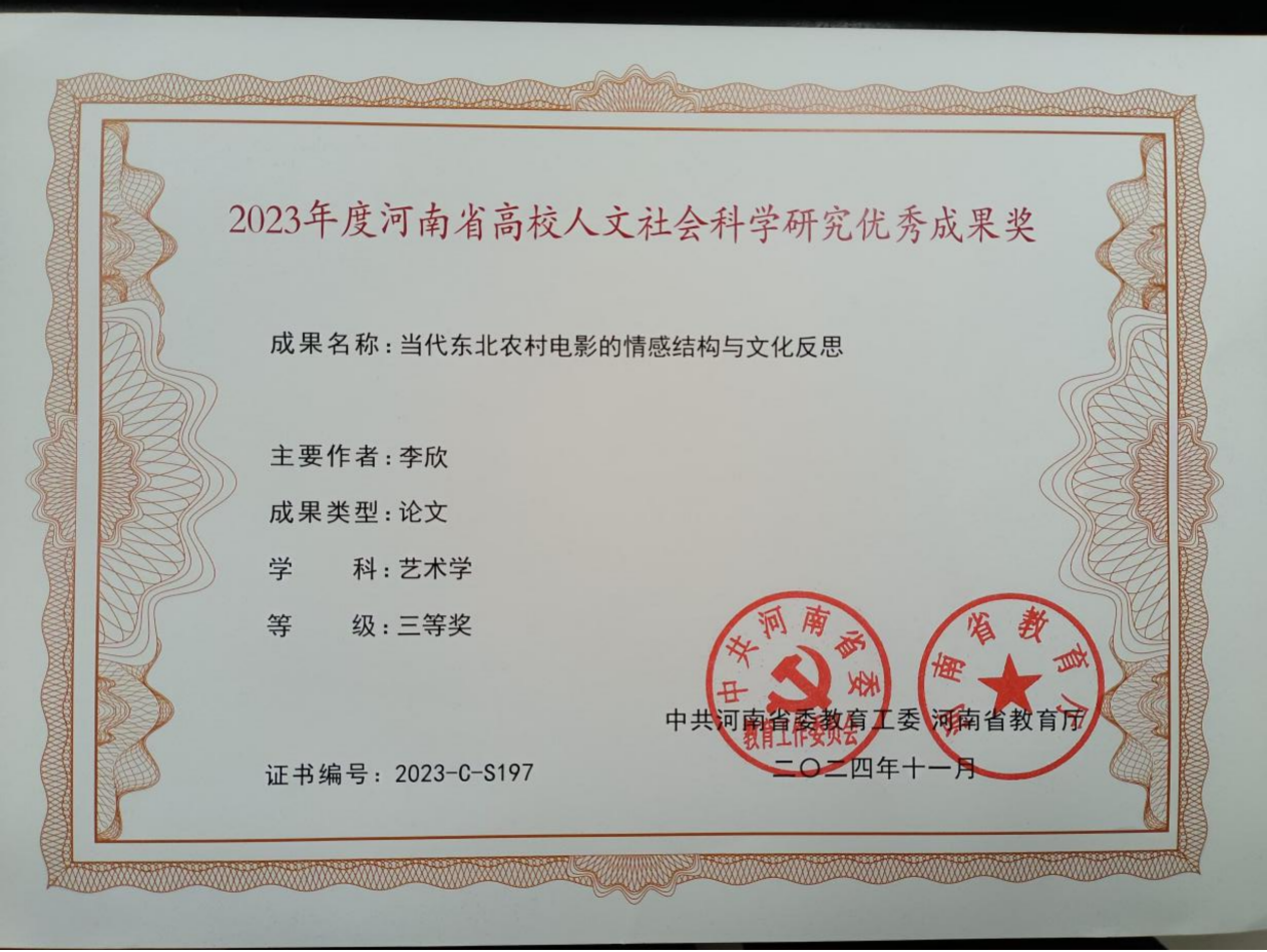 2022专著《文学视域下的国产老电影解读》李欣