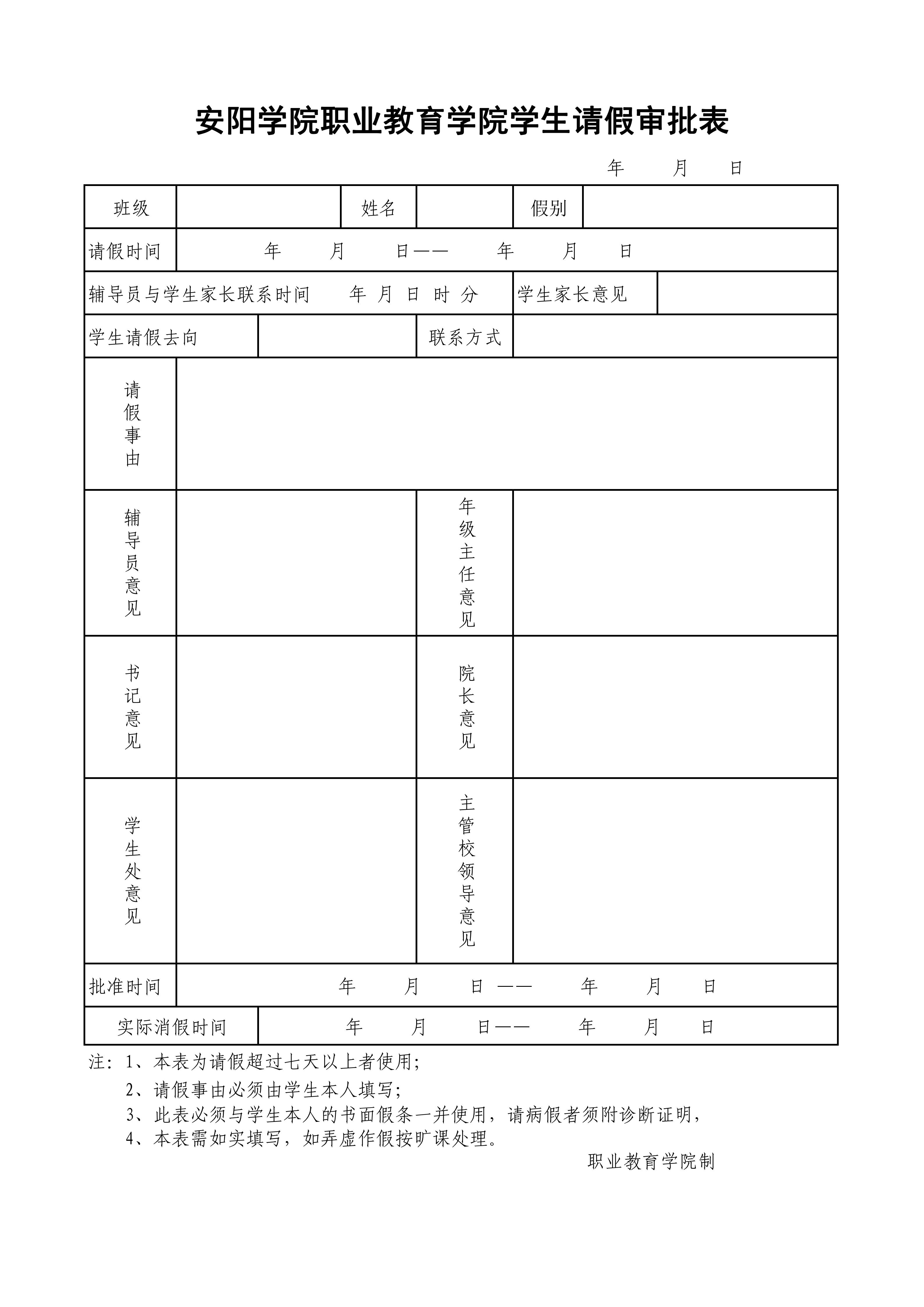 2.长假审批表（40本-刷胶-100页一本）(1)_01.jpg